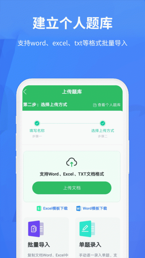 上学吧题库app