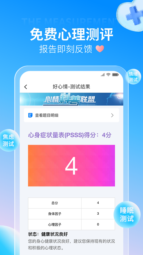 好心情app