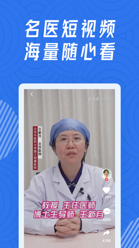 看名医app