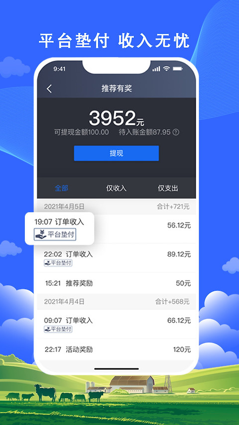 搭顺出行司机端app