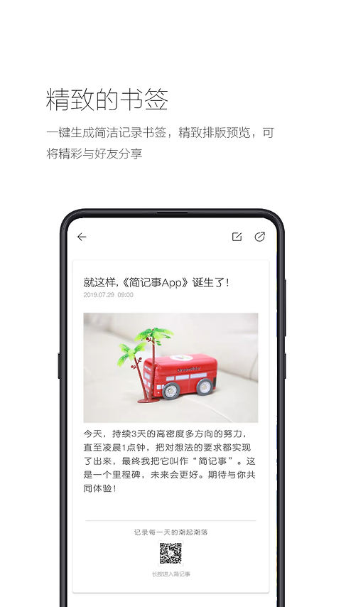 简记事app