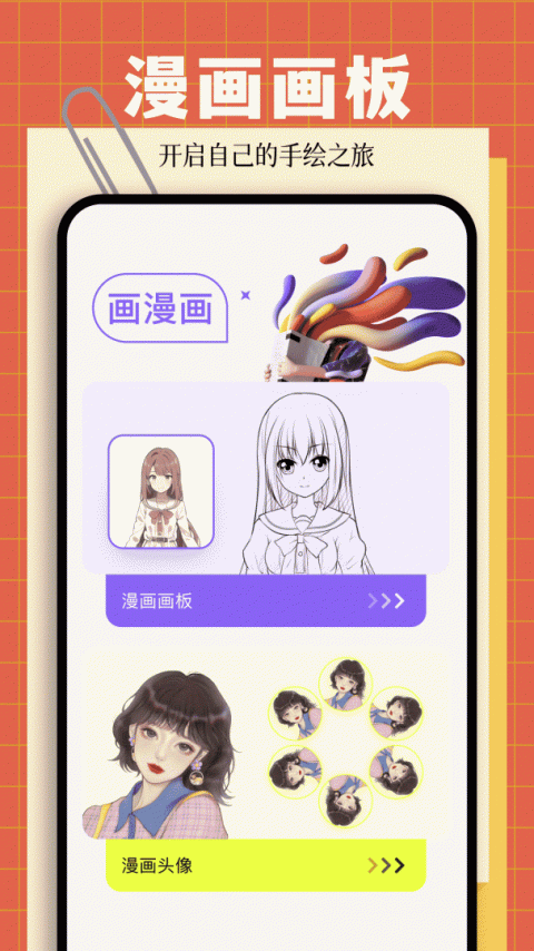 漫画星球app官方版