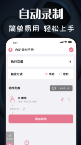 自动点击器app