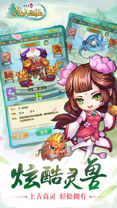 道可道之凡人修仙手游最新版