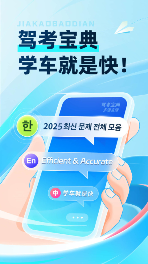 驾考学堂app
