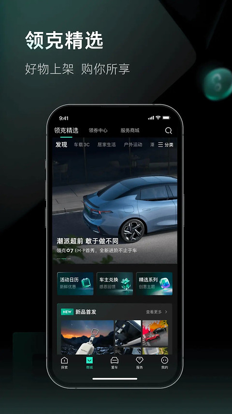 LynkCo官方版