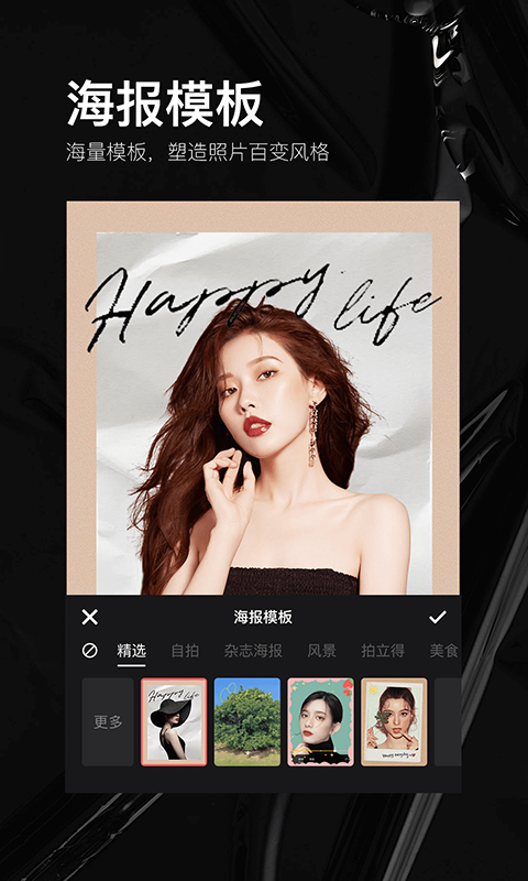 照片美颜P图编辑app