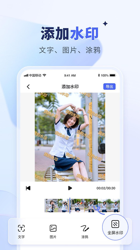 水印宝去水印app