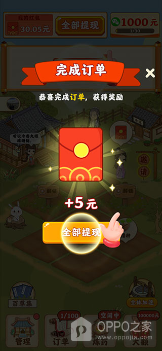 神农百草园官方正版