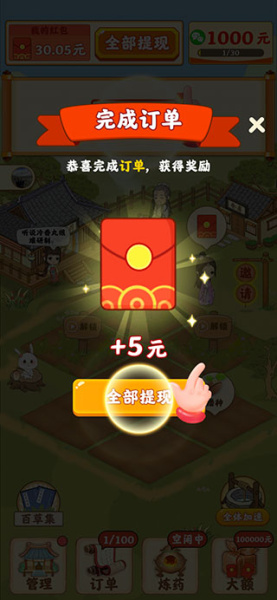 神农百草园官方正版