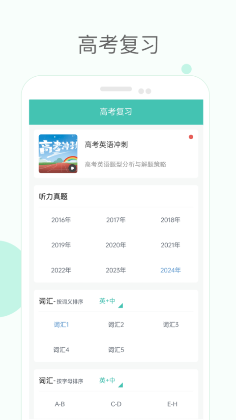 高中单词课堂app