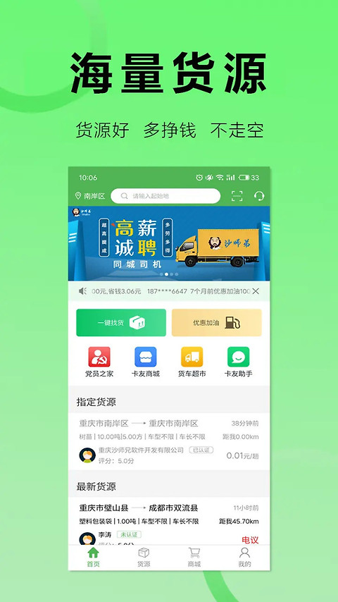 沙师弟司机app
