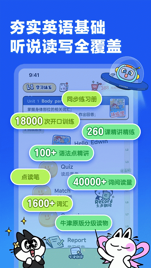洪恩精读ABC