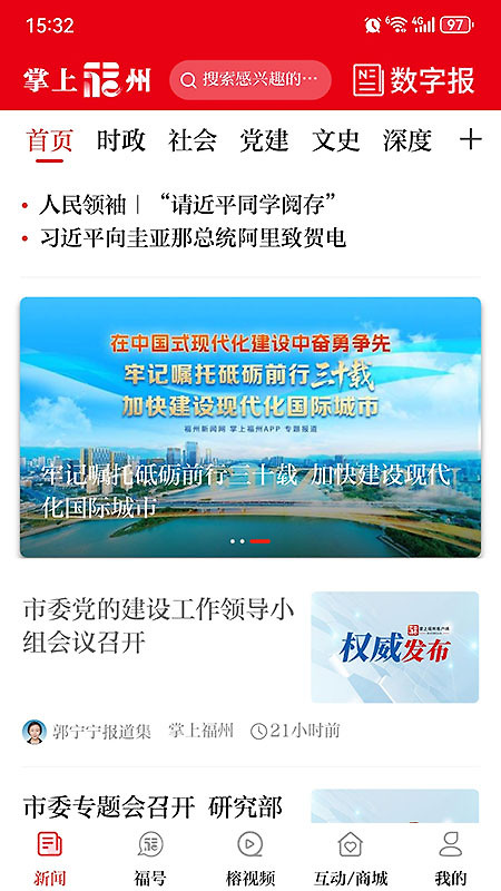 掌上福州app