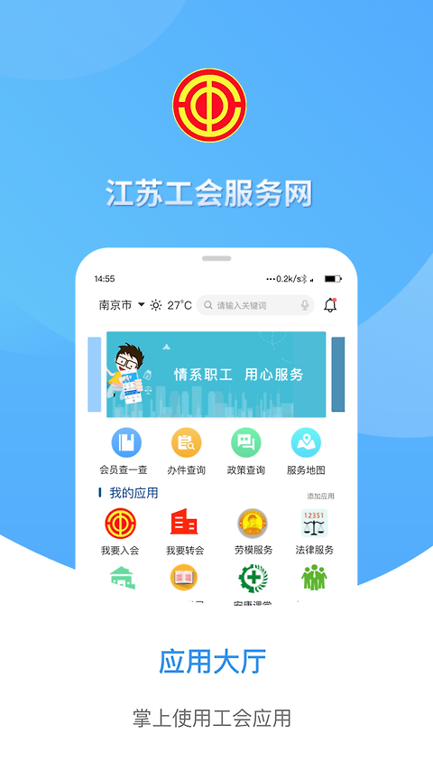 江苏工会app