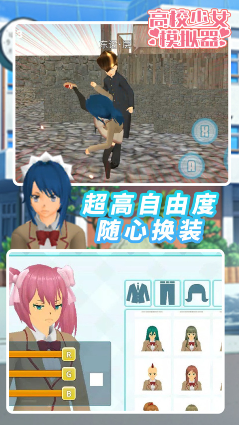 高校少女模拟器