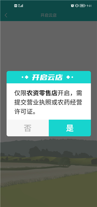 种地保农资app