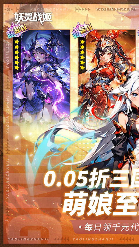 妖灵战姬手机版