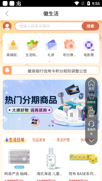 徽行信用卡app最新版