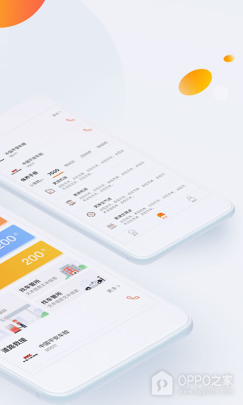 平安车管家app