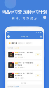 一建万题库app