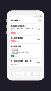 明天计划官方版