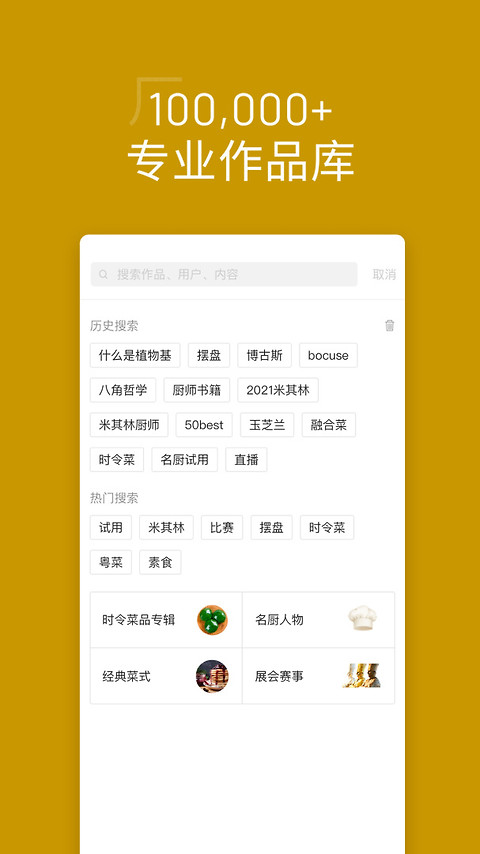 名厨app