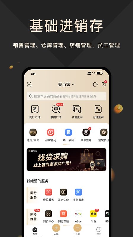 奢当家app