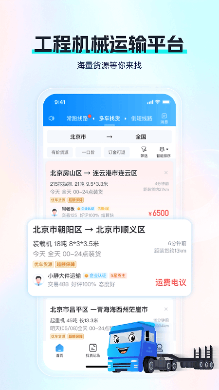 特运通车主版app