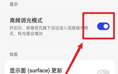 一加ace3如何打开高频调光