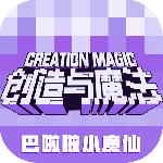 创造与魔法小米版