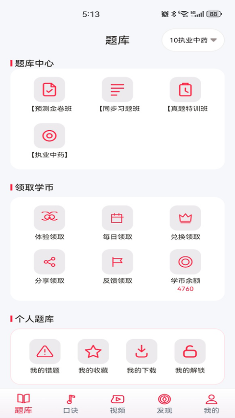 医护之家app