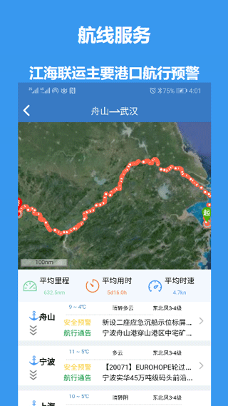江海e行app