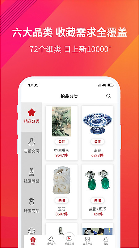 易拍全球app