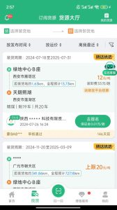 运销宝司机app