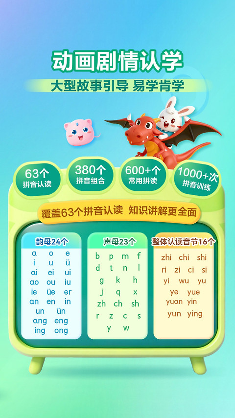 兔小贝拼音app