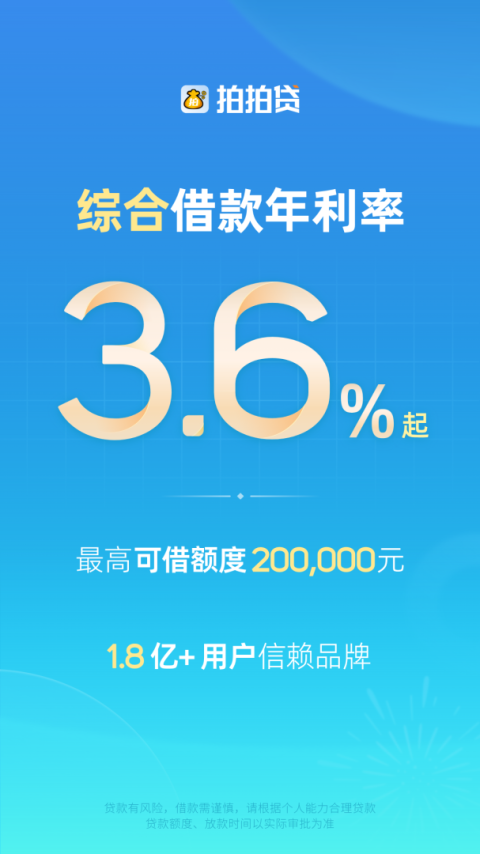 拍拍贷借款app