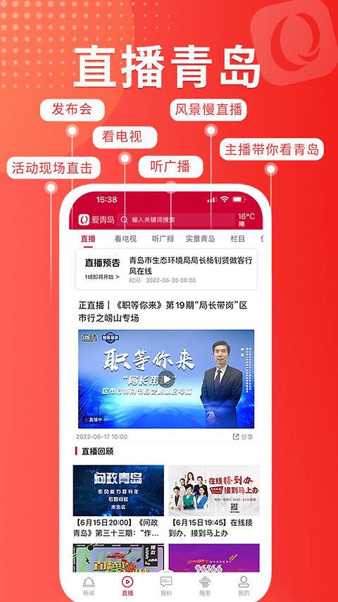 爱青岛app