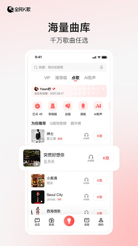 全民K歌官方正版