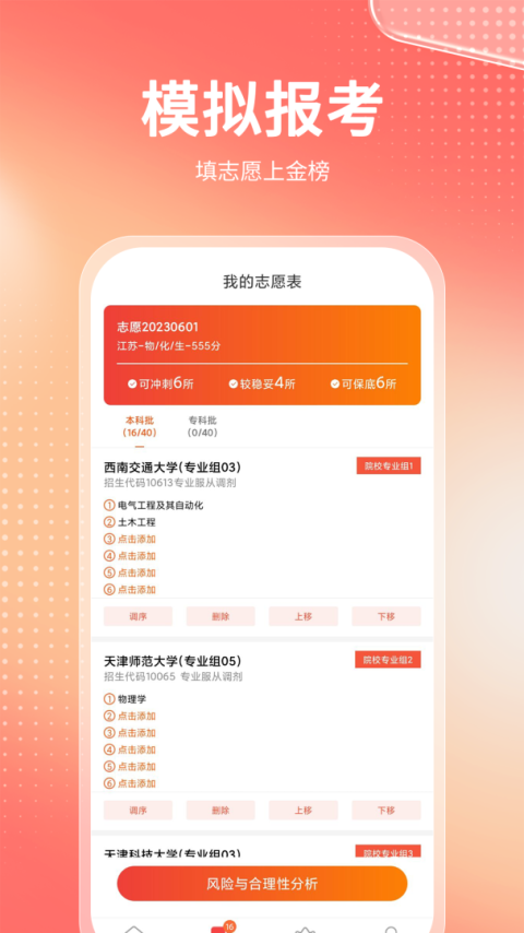 金榜志愿填报app