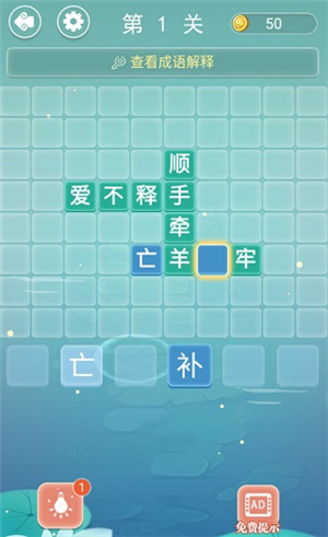 成语接龙官方版