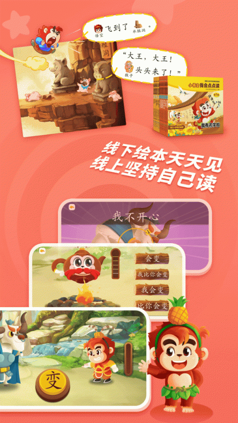 小悟空自己读app