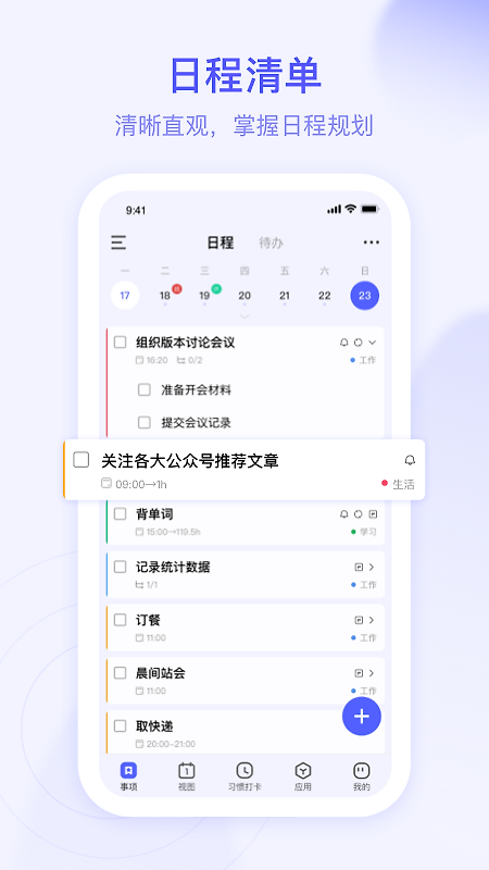 朝暮计划app