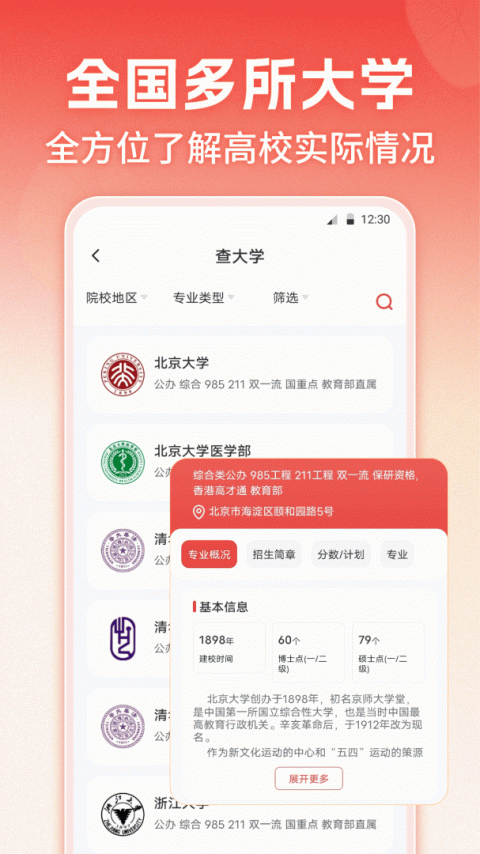 企鹅高考志愿app