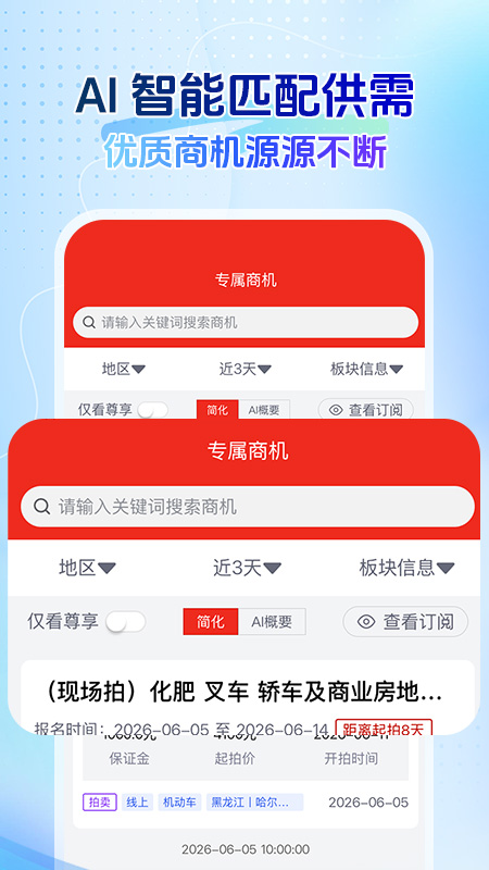 回收商网手机app