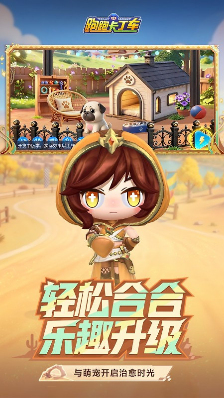 跑跑卡丁车官方竞速版