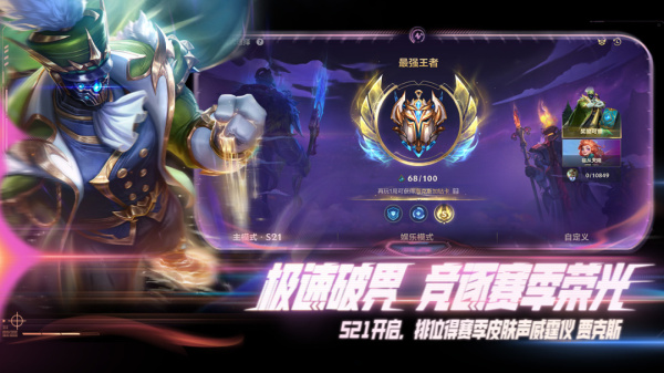英雄联盟手游国际服最新版
