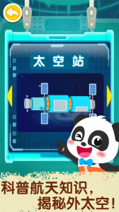 奇妙星际宇航员最新版