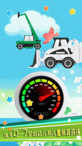 儿童益智汽车游戏最新版