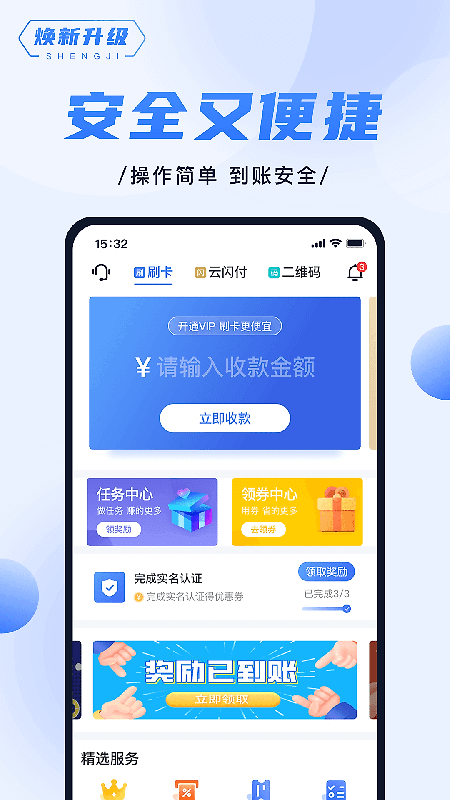 随行付Plus app